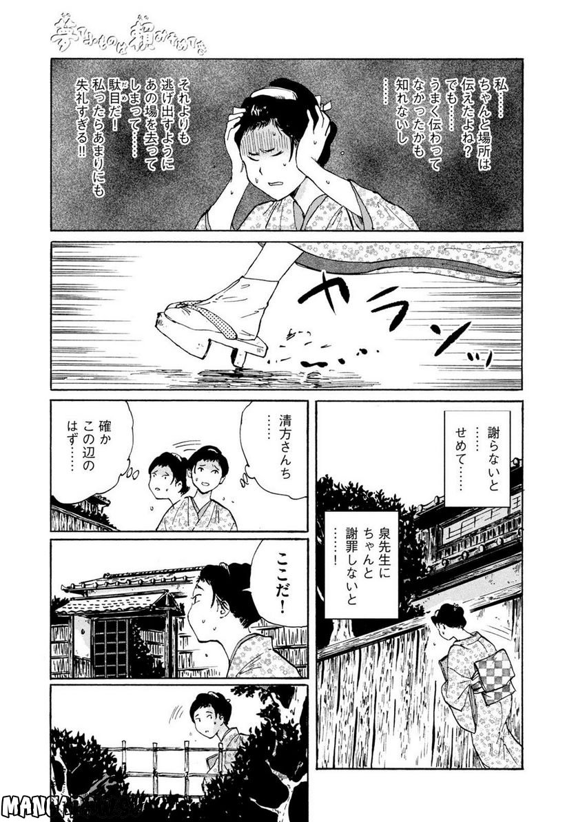 夢てふものは頼みそめてき　Daydream Believers 第21話 - Page 9