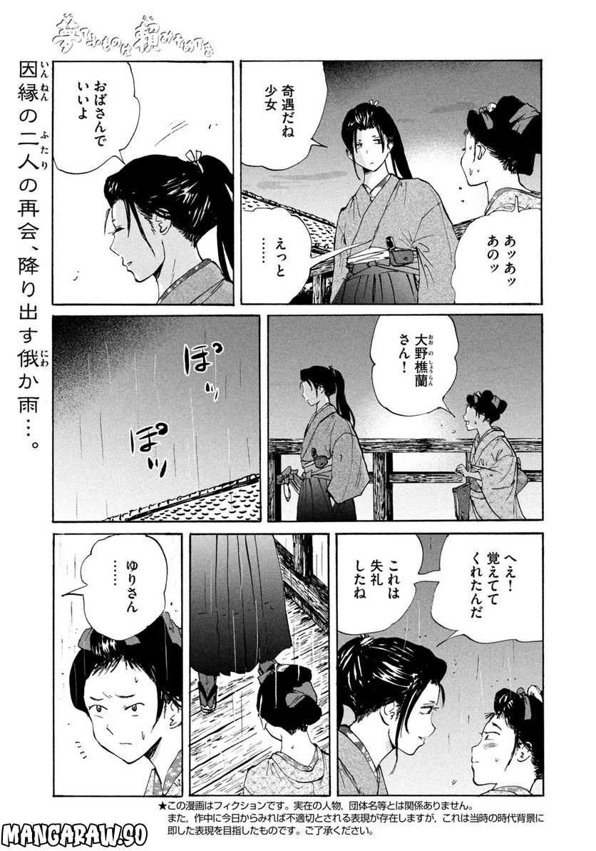 夢てふものは頼みそめてき　Daydream Believers 第13話 - Page 1