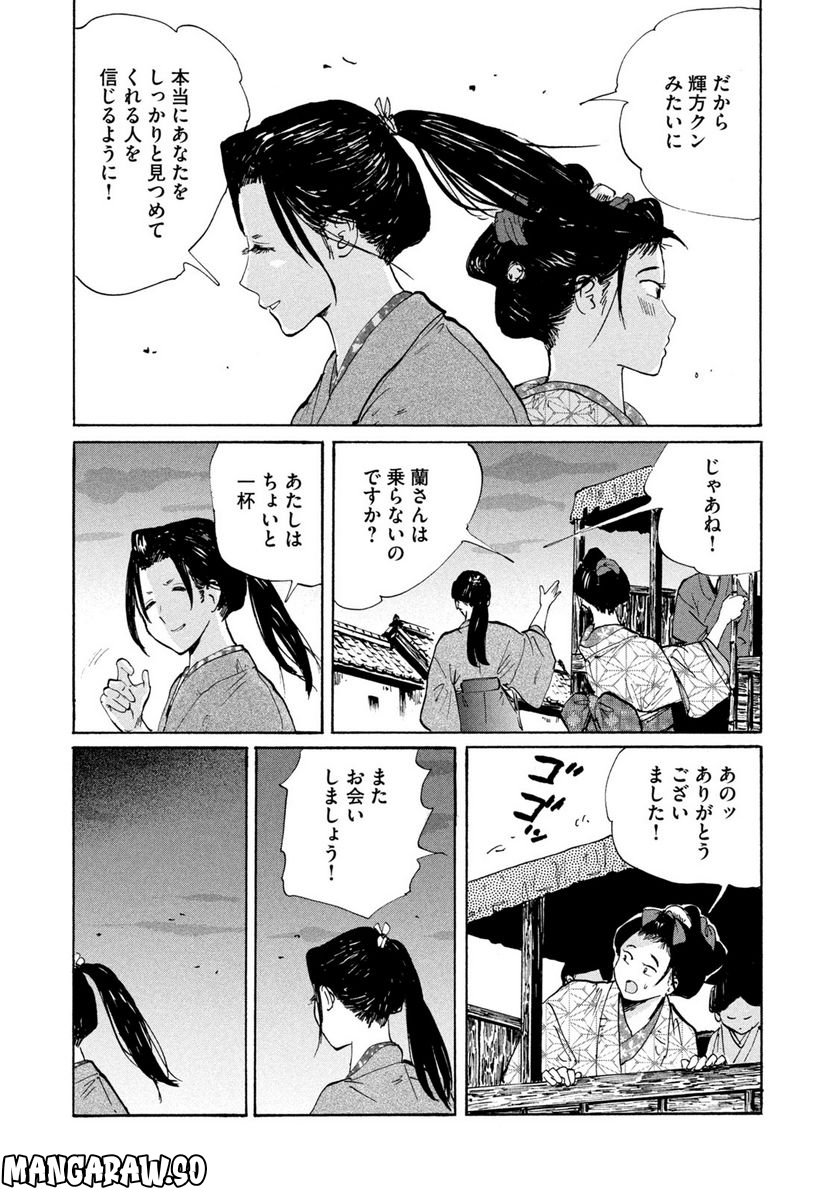 夢てふものは頼みそめてき　Daydream Believers 第13話 - Page 12