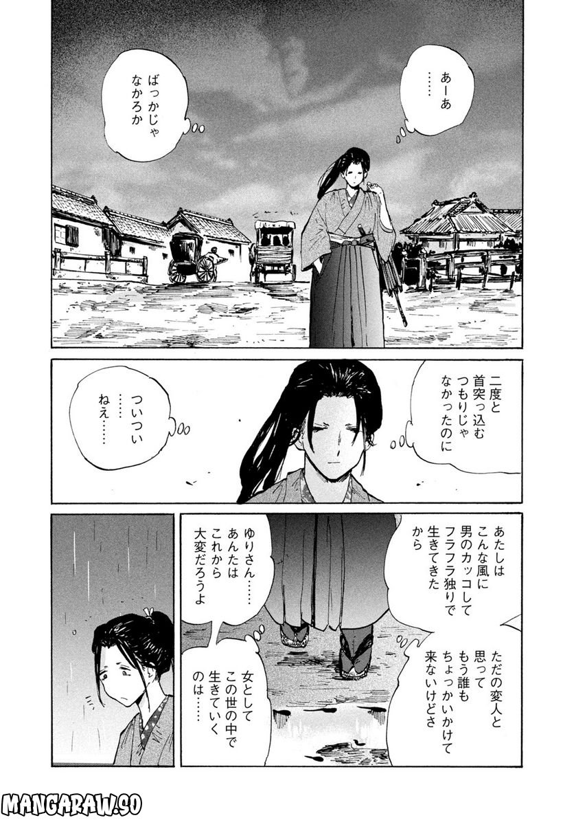 夢てふものは頼みそめてき　Daydream Believers 第13話 - Page 13