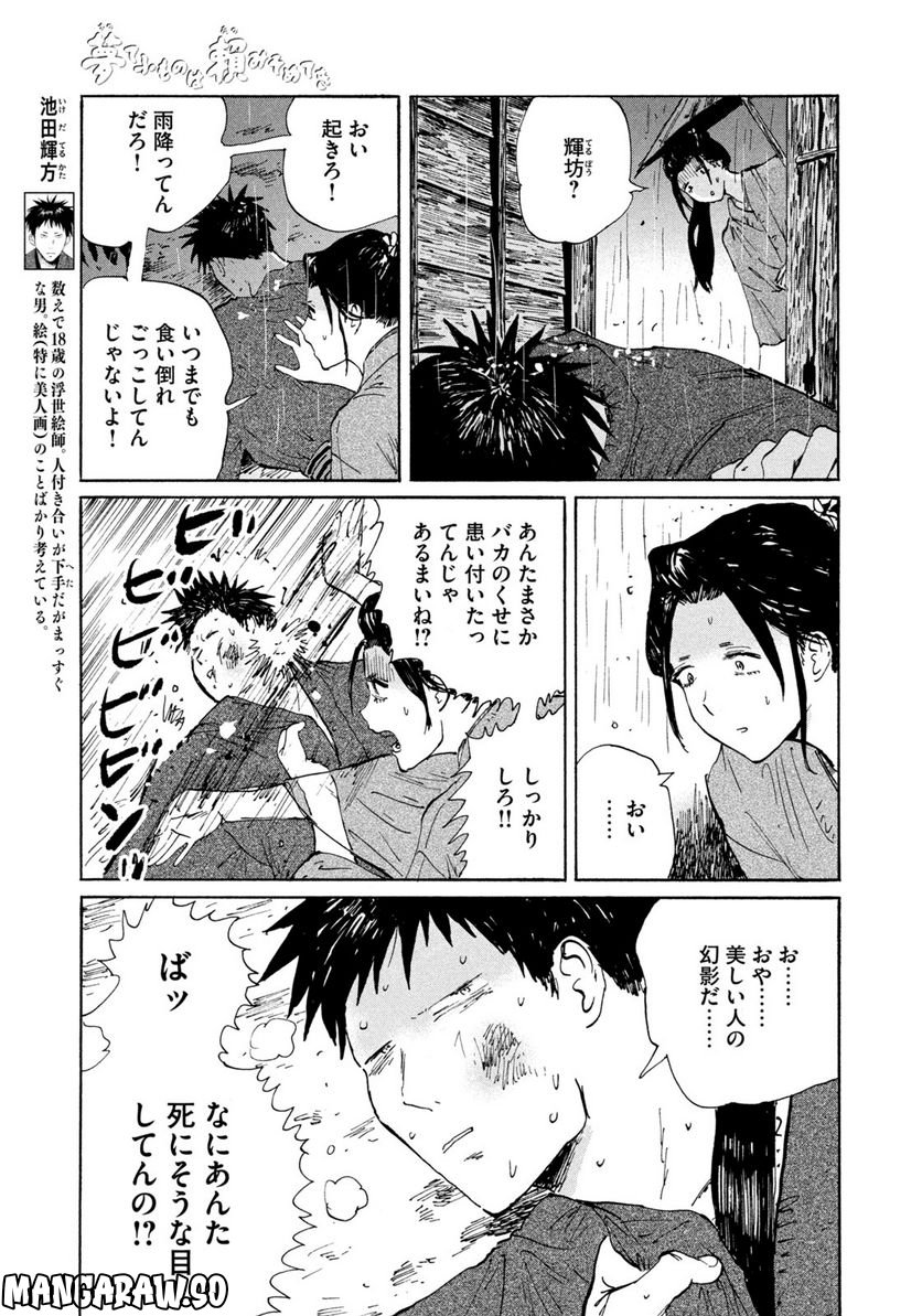 夢てふものは頼みそめてき　Daydream Believers 第13話 - Page 17