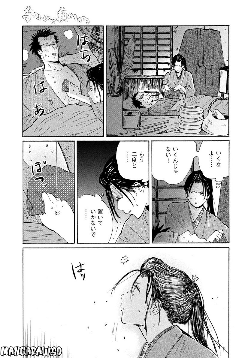 夢てふものは頼みそめてき　Daydream Believers 第13話 - Page 19