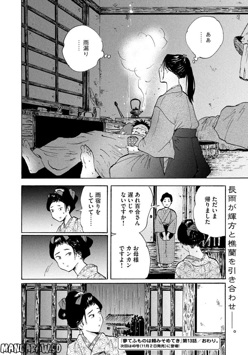 夢てふものは頼みそめてき　Daydream Believers 第13話 - Page 20