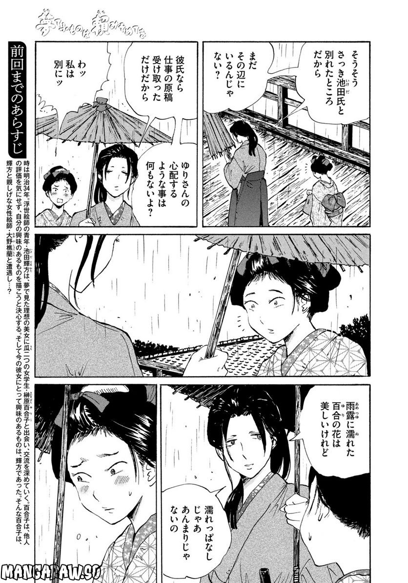 夢てふものは頼みそめてき　Daydream Believers 第13話 - Page 3