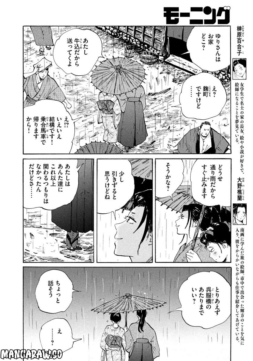 夢てふものは頼みそめてき　Daydream Believers 第13話 - Page 4