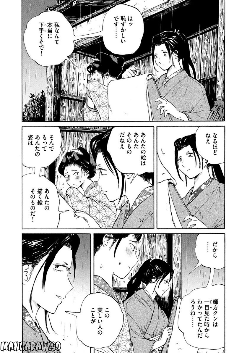 夢てふものは頼みそめてき　Daydream Believers 第13話 - Page 6