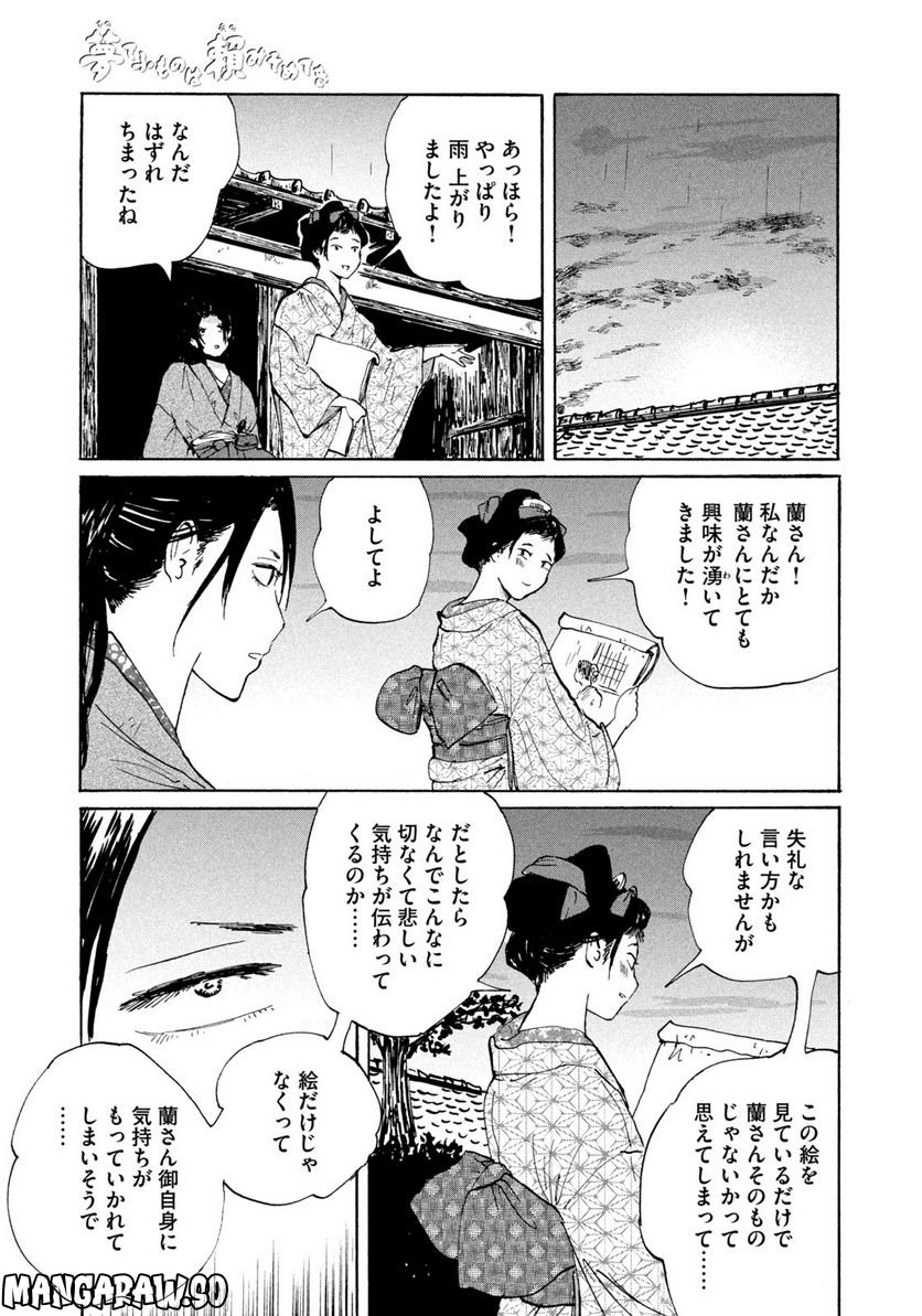 夢てふものは頼みそめてき　Daydream Believers 第13話 - Page 9