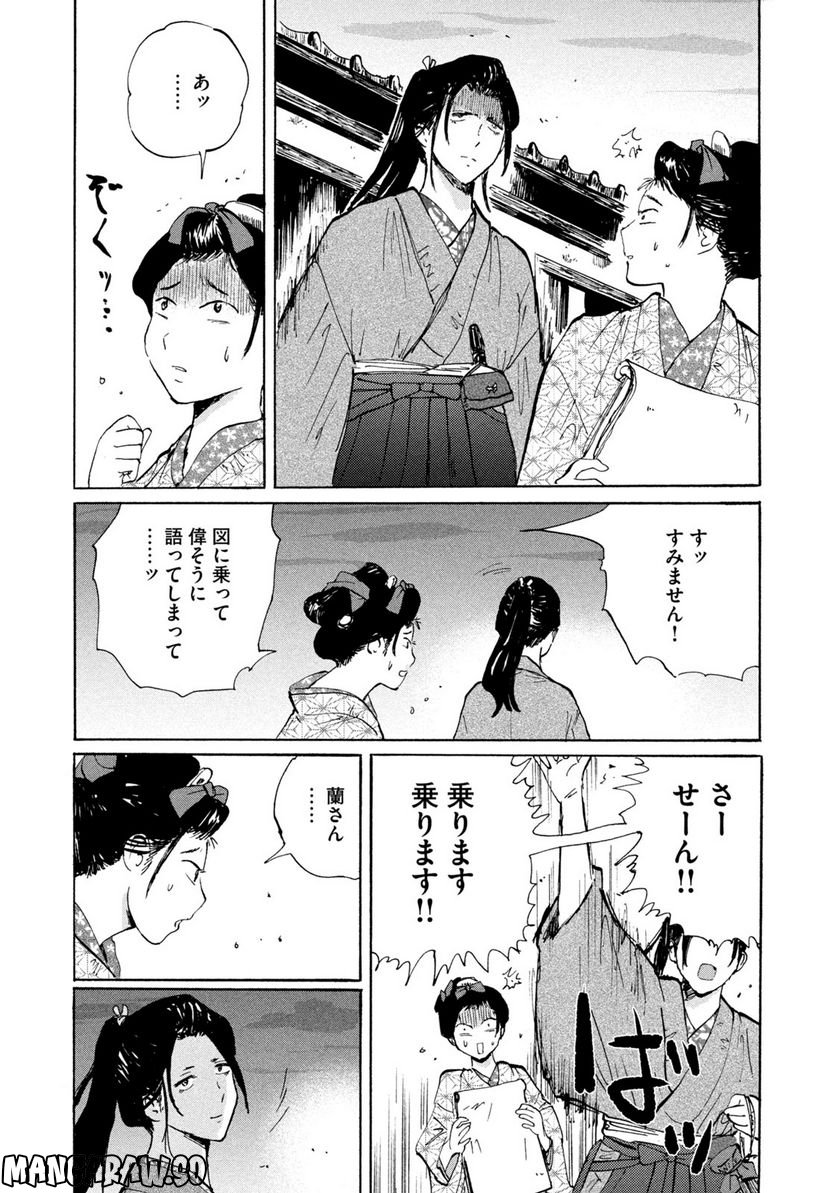 夢てふものは頼みそめてき　Daydream Believers 第13話 - Page 10