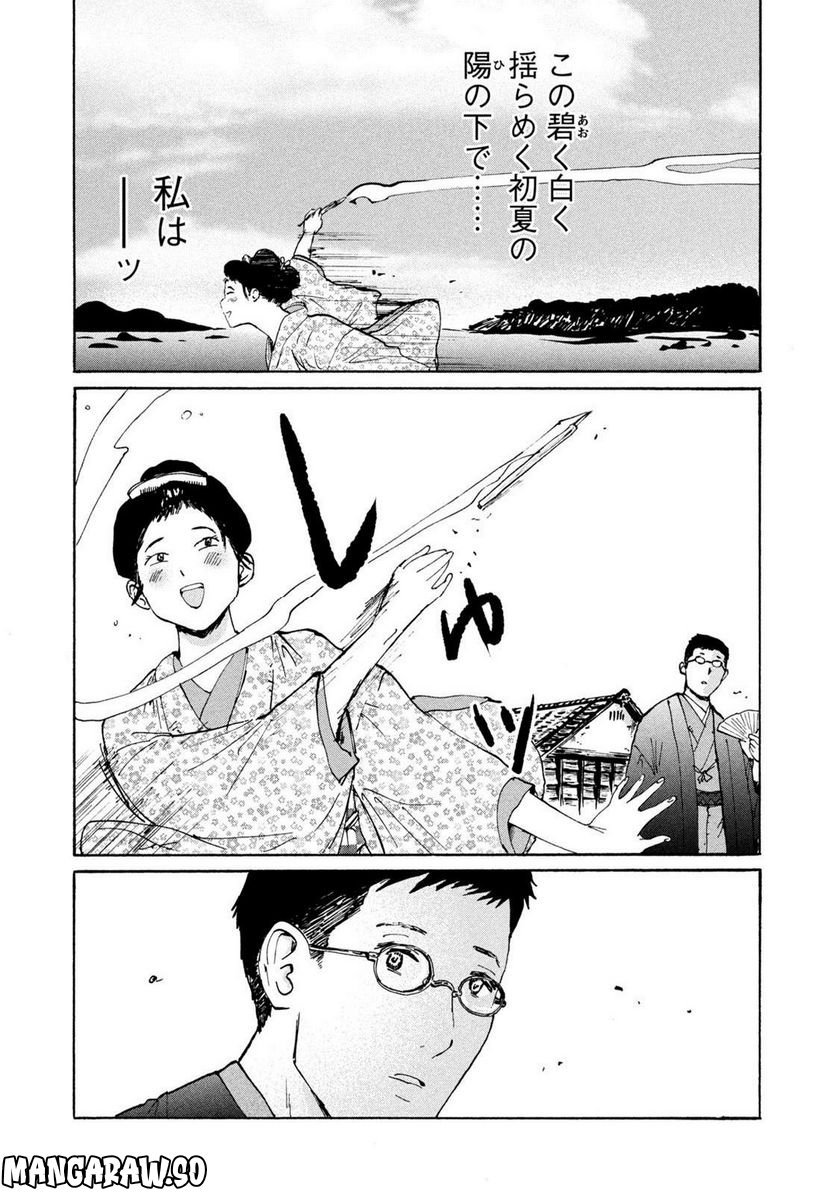 夢てふものは頼みそめてき　Daydream Believers 第20話 - Page 13