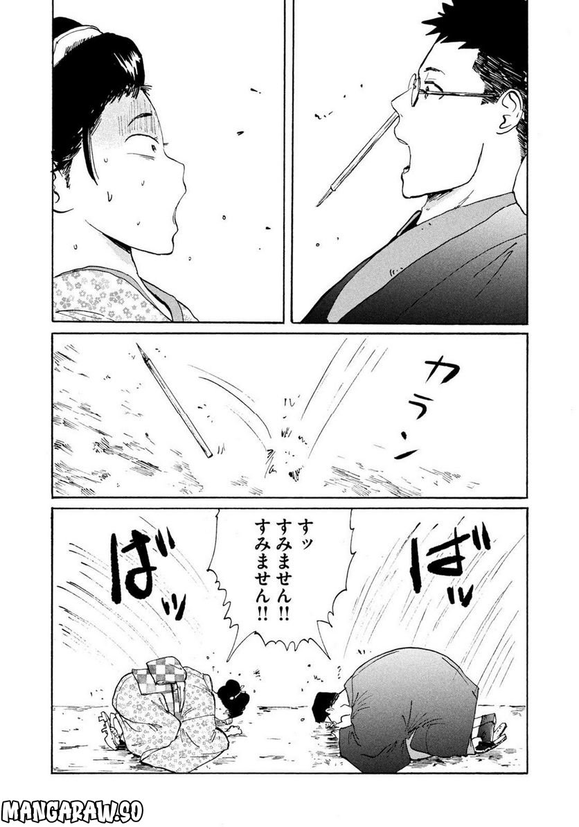 夢てふものは頼みそめてき　Daydream Believers 第20話 - Page 15