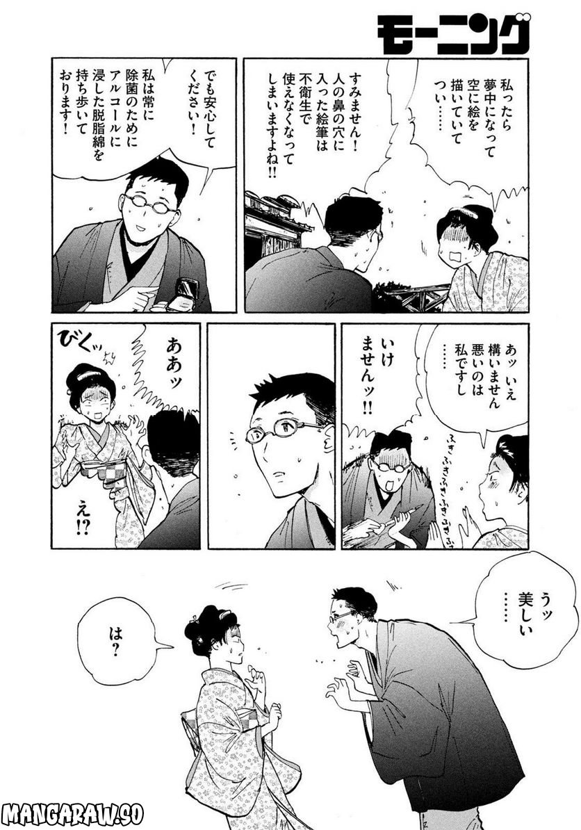 夢てふものは頼みそめてき　Daydream Believers 第20話 - Page 16