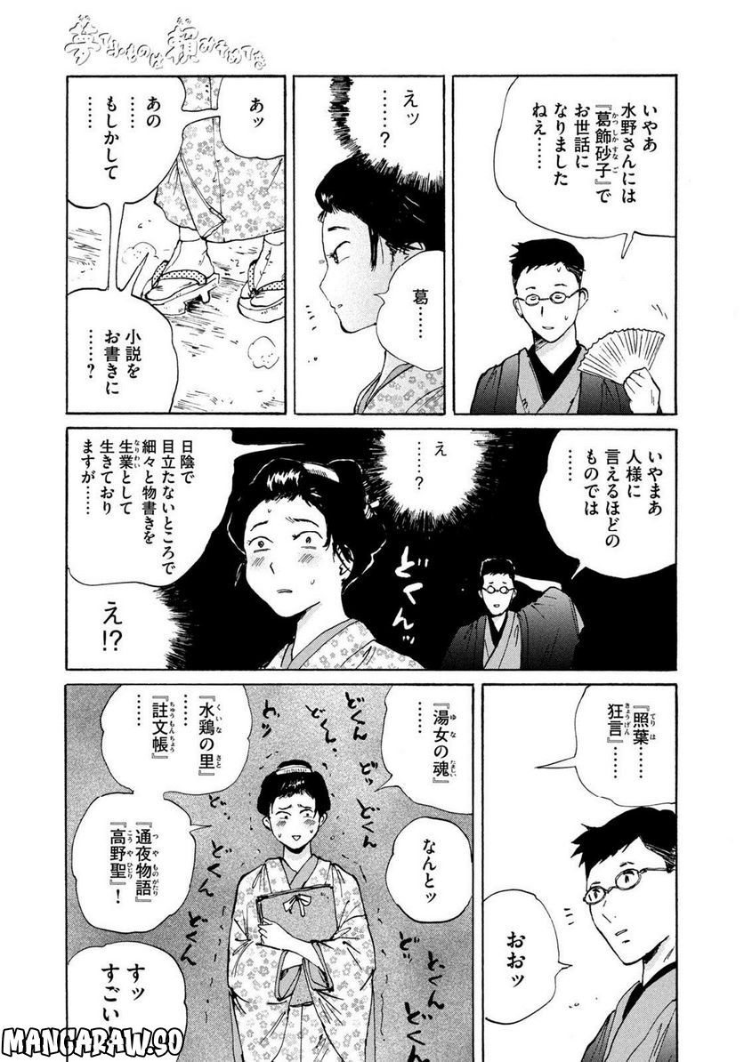 夢てふものは頼みそめてき　Daydream Believers 第20話 - Page 19