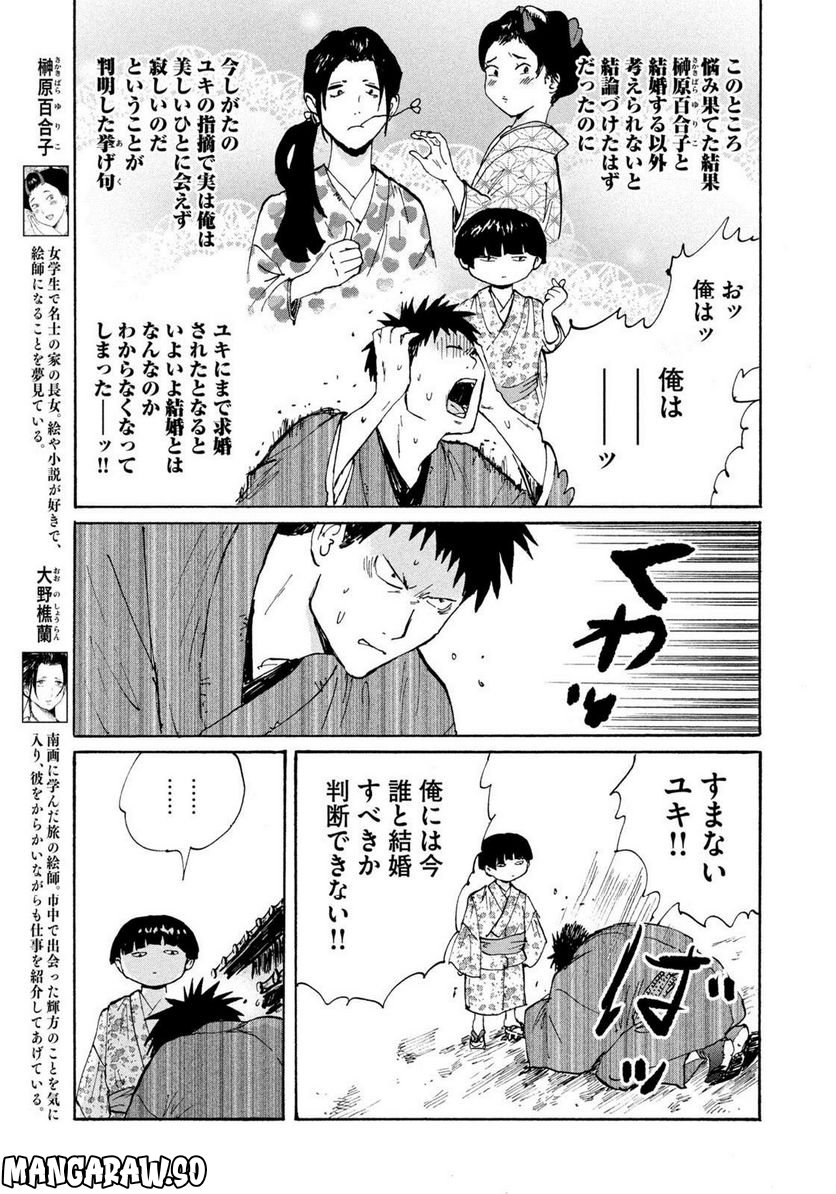 夢てふものは頼みそめてき　Daydream Believers 第20話 - Page 5