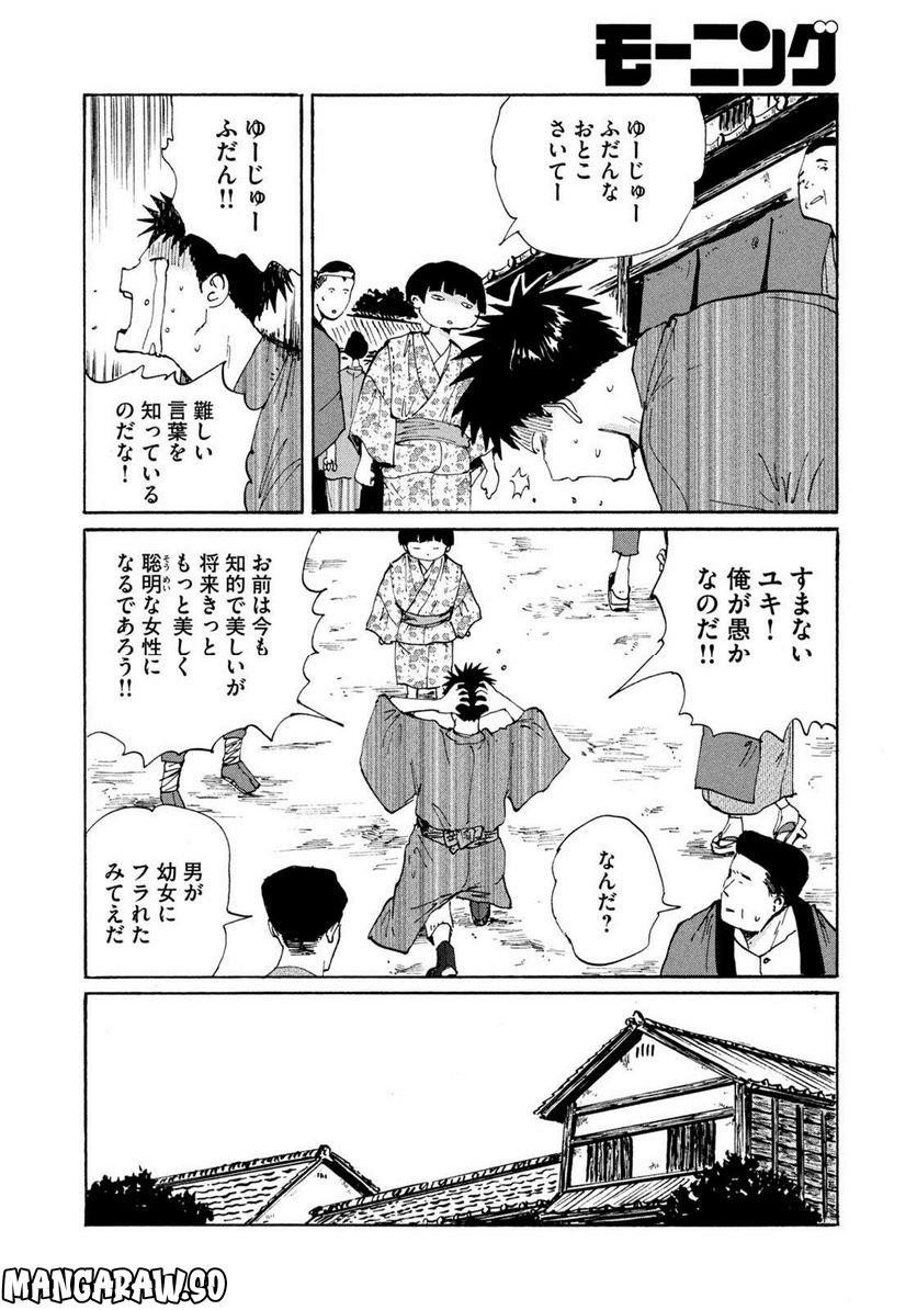 夢てふものは頼みそめてき　Daydream Believers 第20話 - Page 6