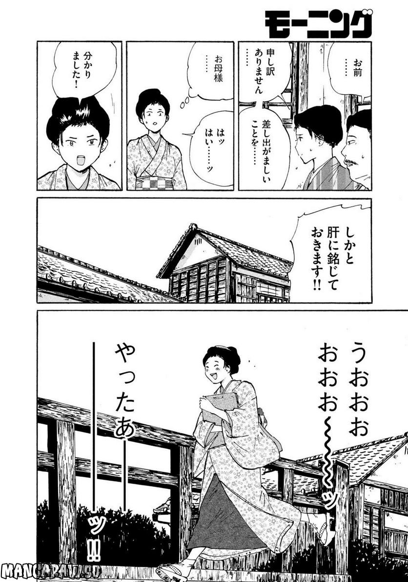 夢てふものは頼みそめてき　Daydream Believers 第20話 - Page 10