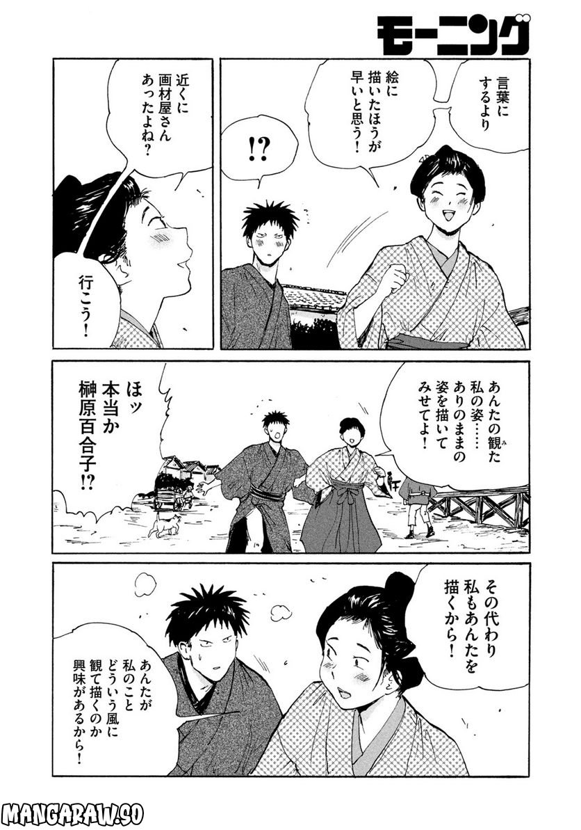 夢てふものは頼みそめてき　Daydream Believers 第15話 - Page 12