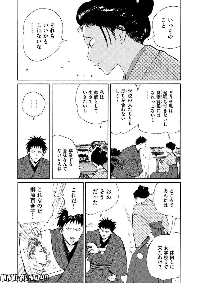 夢てふものは頼みそめてき　Daydream Believers 第15話 - Page 8