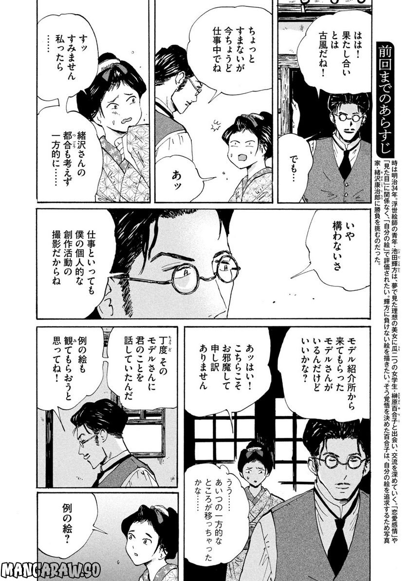 夢てふものは頼みそめてき　Daydream Believers 第12話 - Page 2