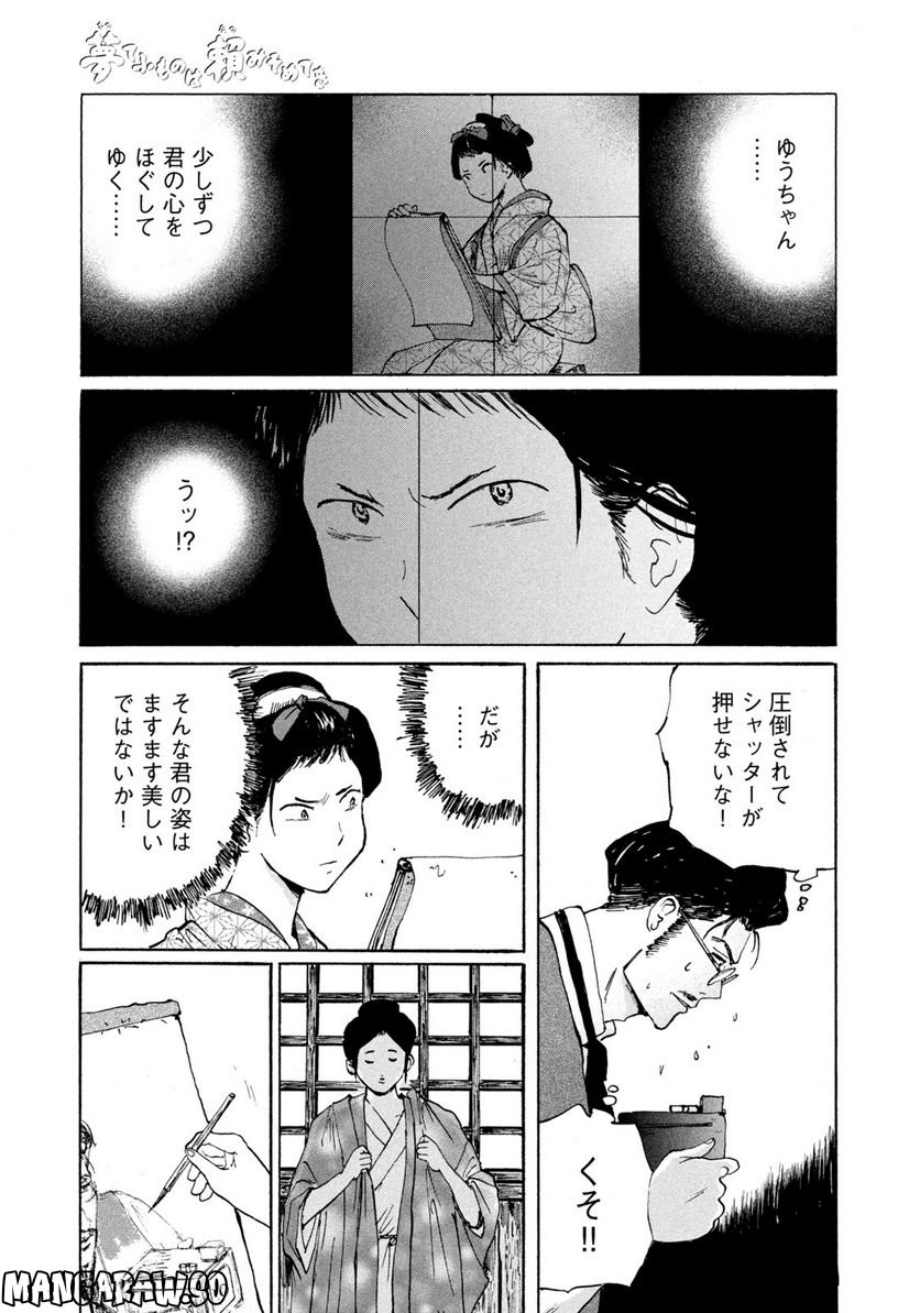 夢てふものは頼みそめてき　Daydream Believers 第12話 - Page 11