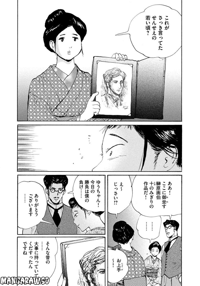 夢てふものは頼みそめてき　Daydream Believers 第12話 - Page 14