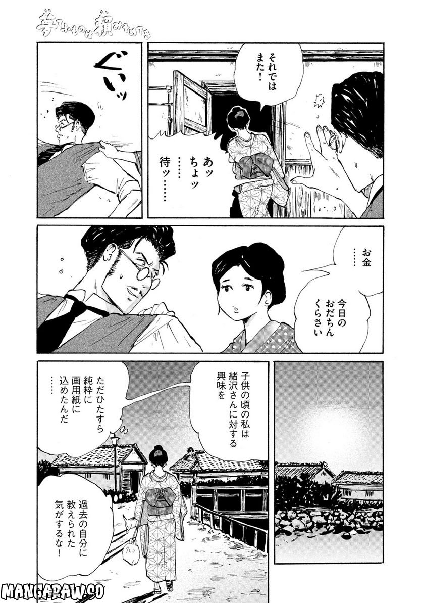 夢てふものは頼みそめてき　Daydream Believers 第12話 - Page 17