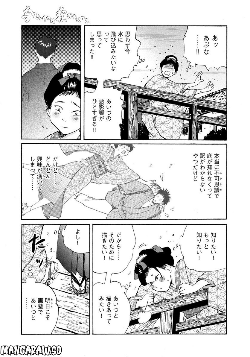 夢てふものは頼みそめてき　Daydream Believers 第12話 - Page 19