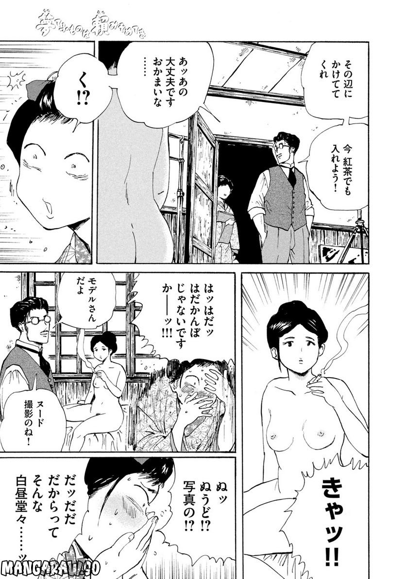 夢てふものは頼みそめてき　Daydream Believers 第12話 - Page 3