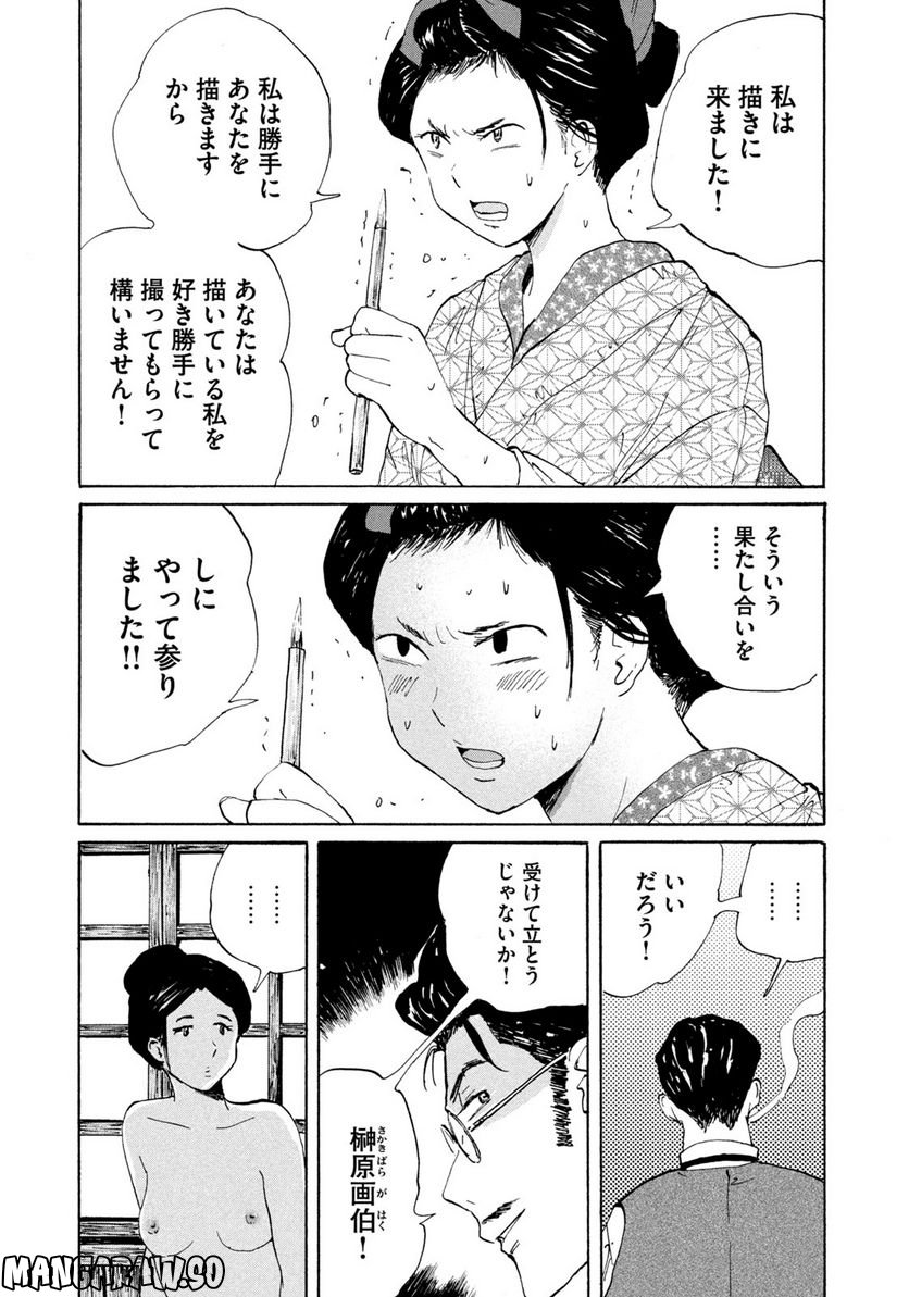 夢てふものは頼みそめてき　Daydream Believers 第12話 - Page 7