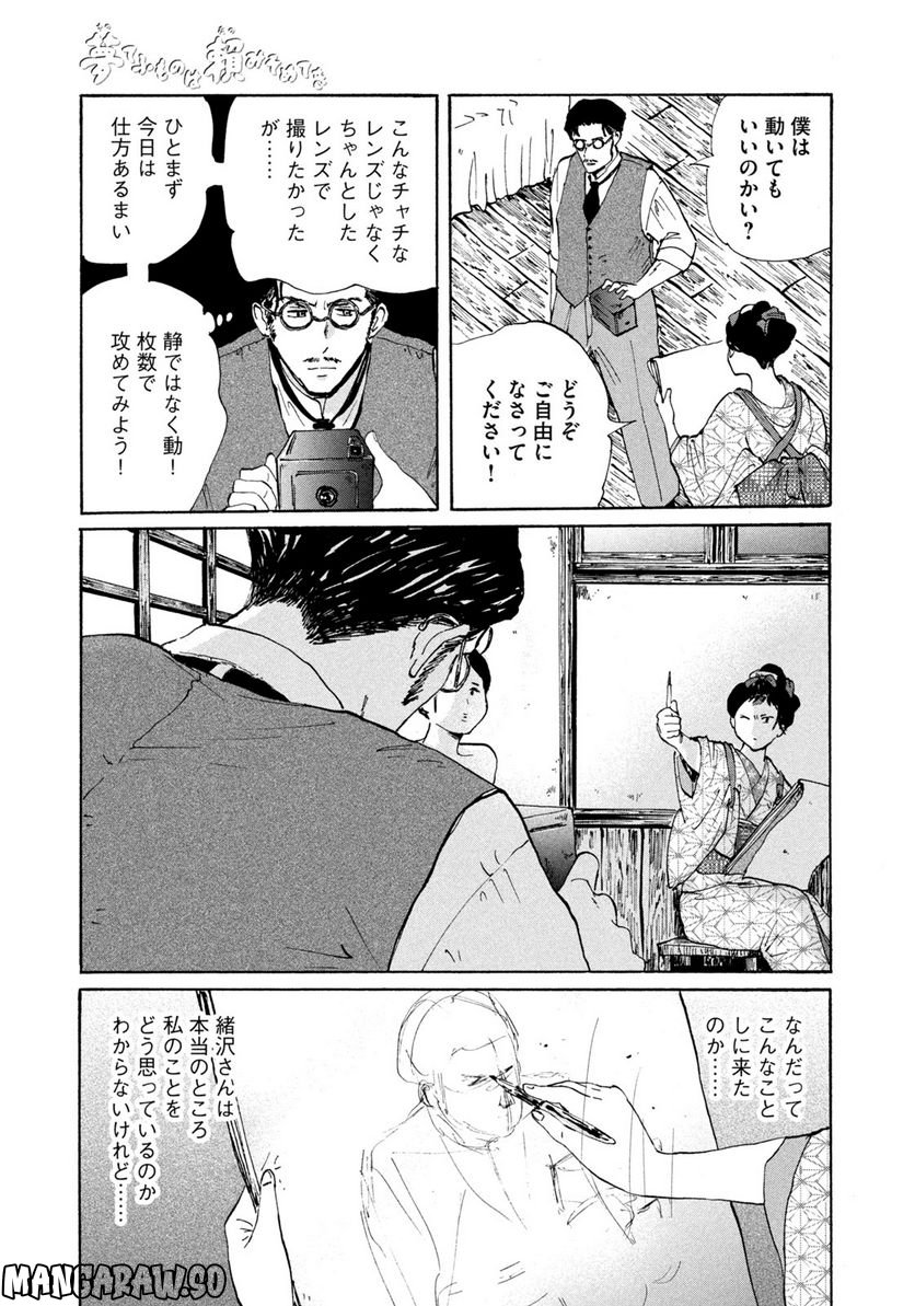 夢てふものは頼みそめてき　Daydream Believers 第12話 - Page 9