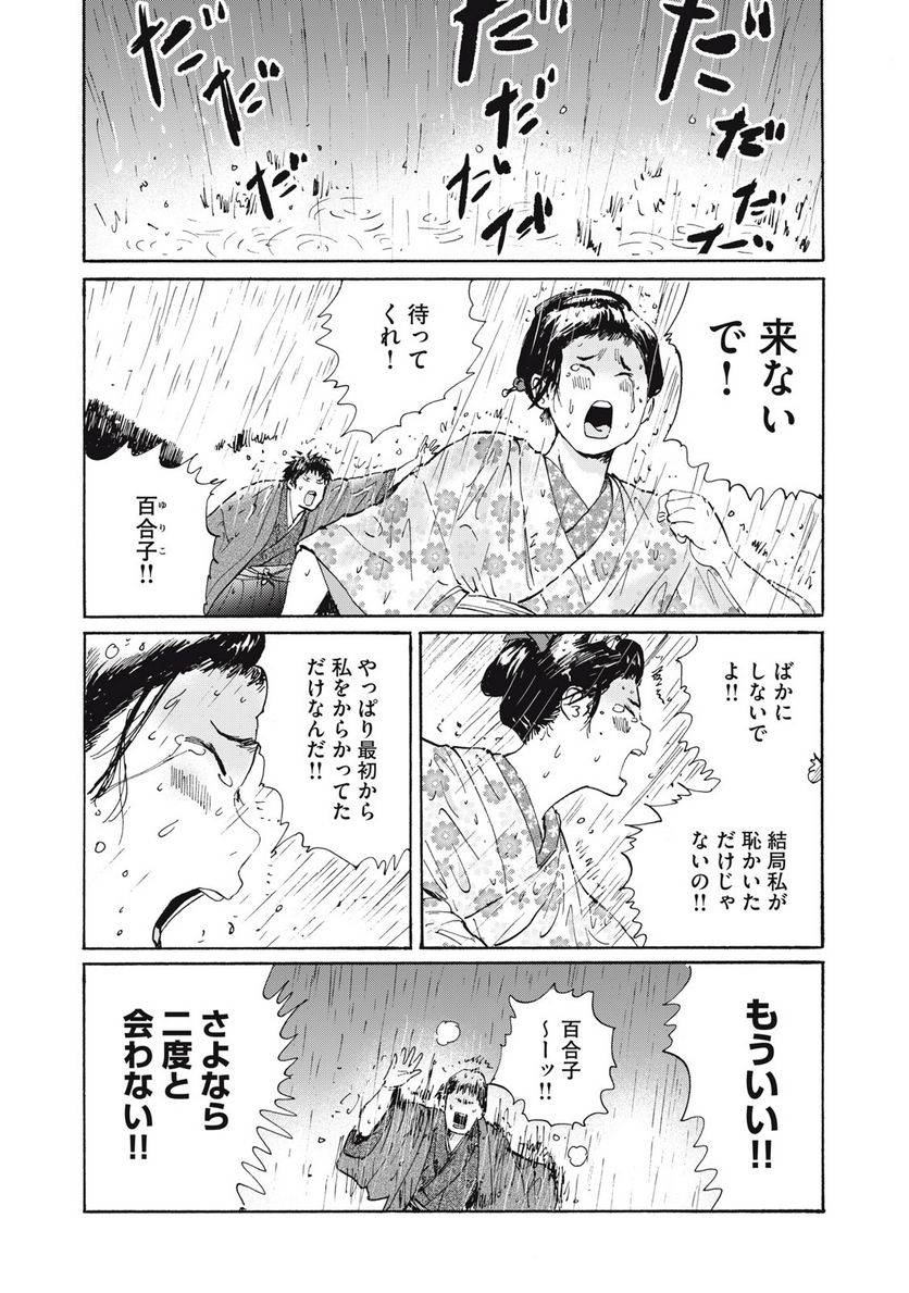 夢てふものは頼みそめてき　Daydream Believers 第26話 - Page 2