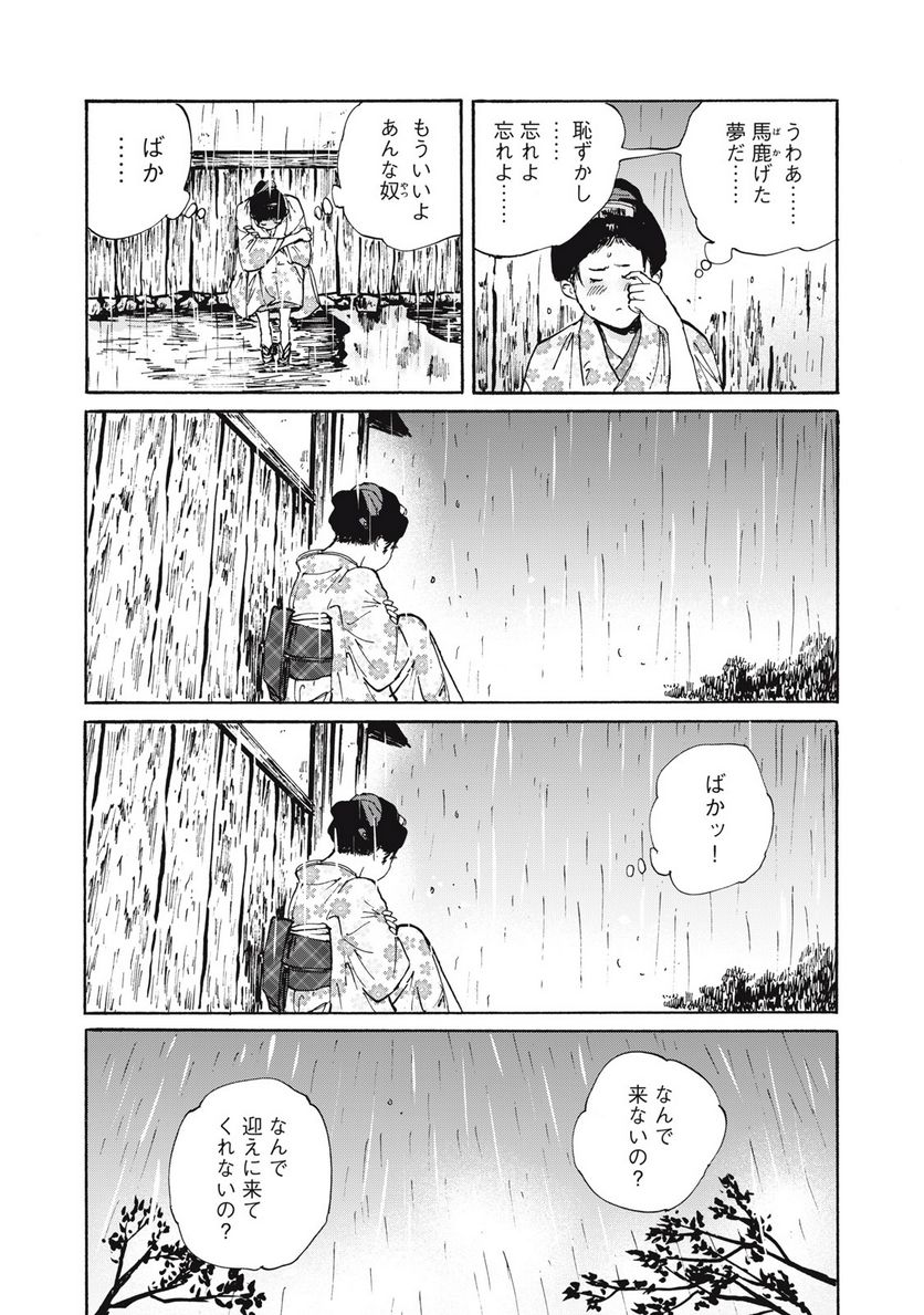 夢てふものは頼みそめてき　Daydream Believers 第26話 - Page 11