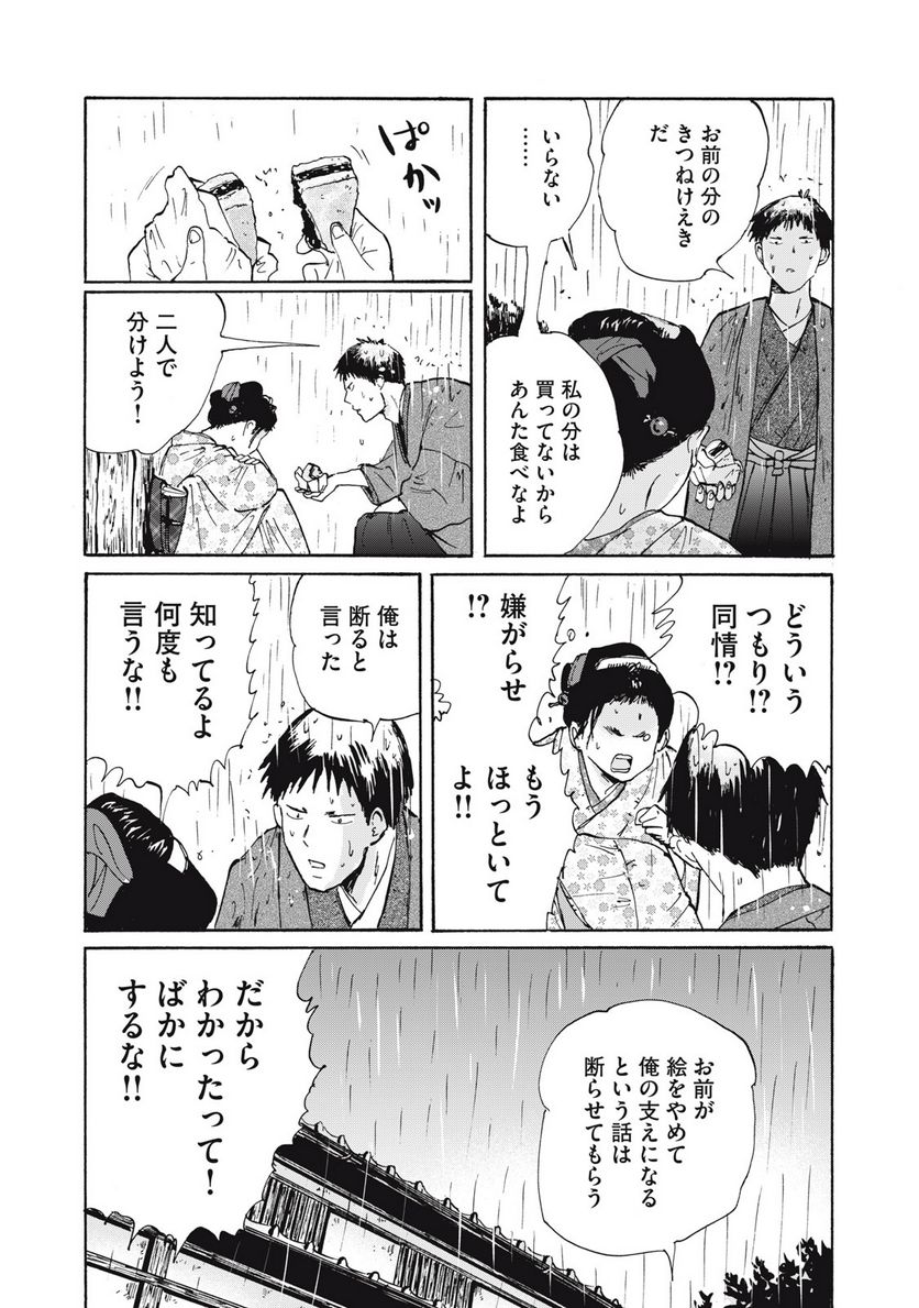 夢てふものは頼みそめてき　Daydream Believers 第26話 - Page 13