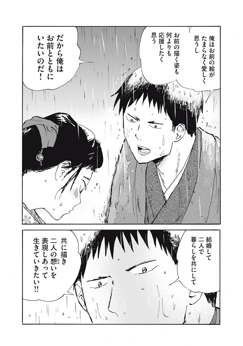 夢てふものは頼みそめてき　Daydream Believers 第26話 - Page 14