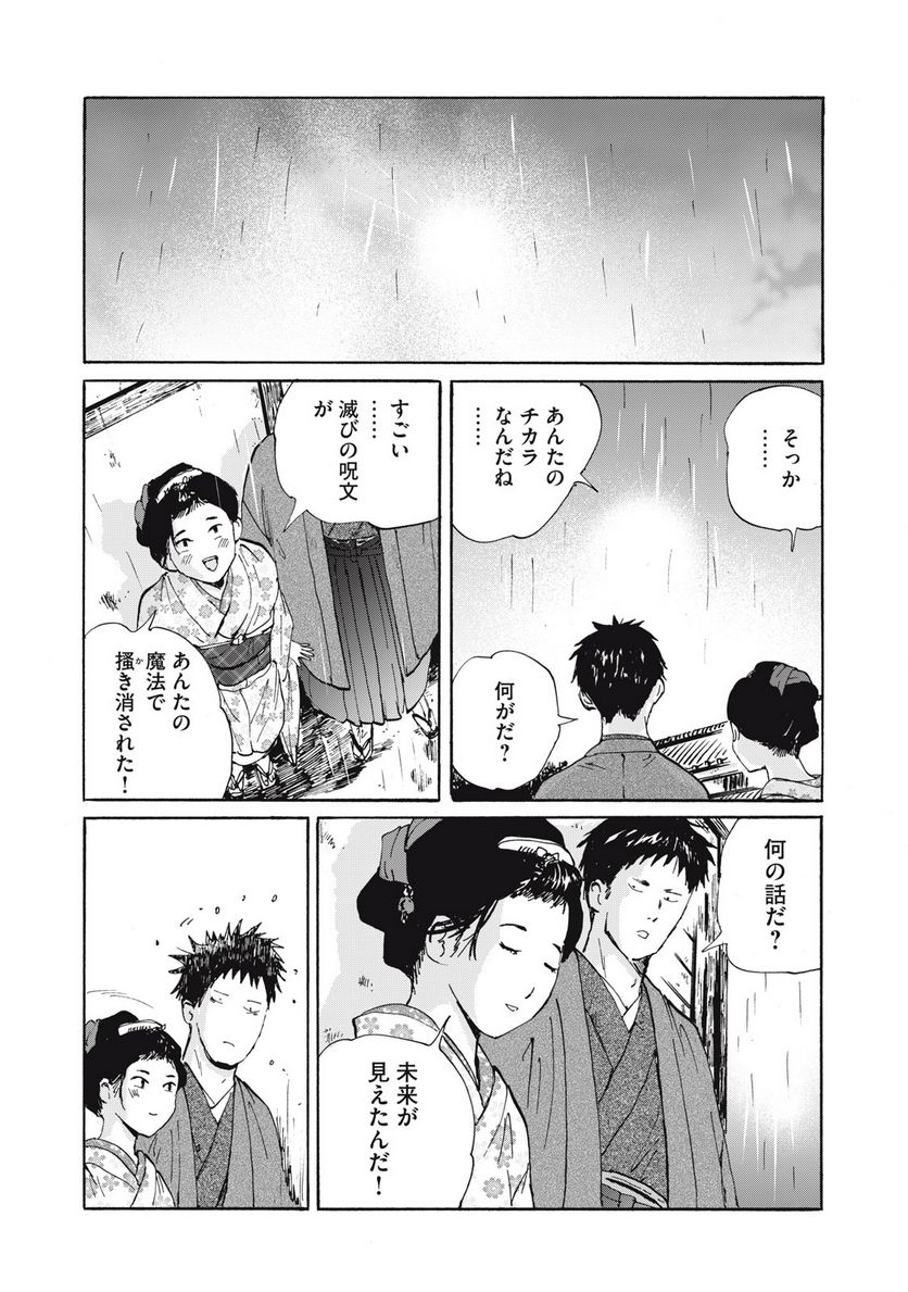 夢てふものは頼みそめてき　Daydream Believers 第26話 - Page 17