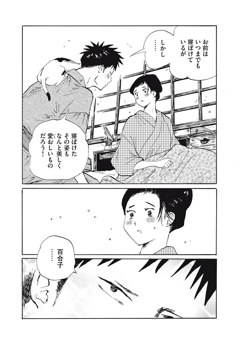 夢てふものは頼みそめてき　Daydream Believers 第26話 - Page 8