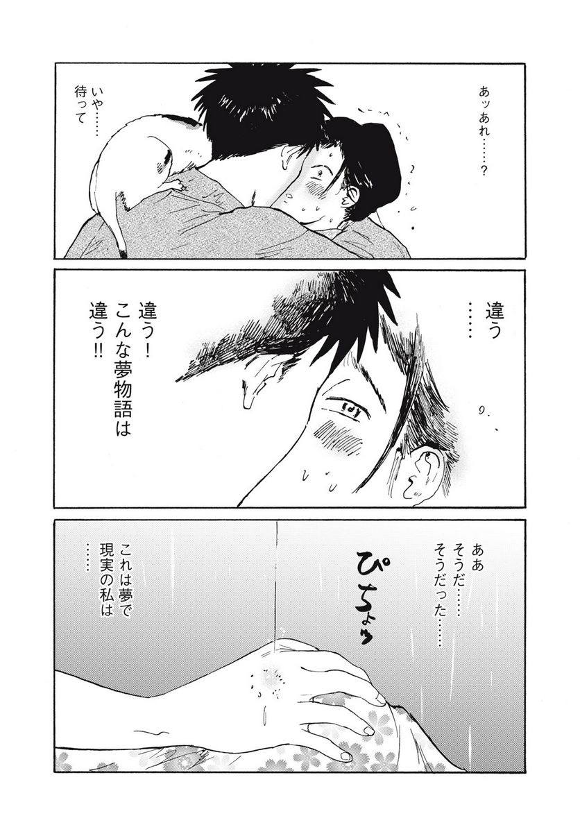 夢てふものは頼みそめてき　Daydream Believers 第26話 - Page 9