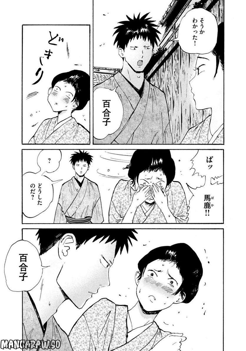 夢てふものは頼みそめてき　Daydream Believers - 第23話 - Page 11