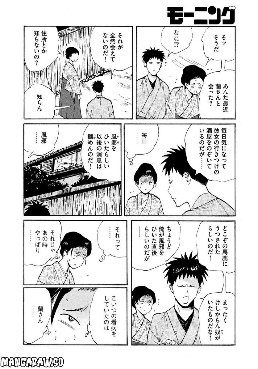 夢てふものは頼みそめてき　Daydream Believers 第23話 - Page 14