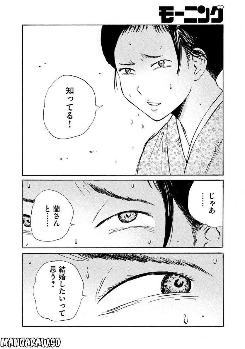 夢てふものは頼みそめてき　Daydream Believers 第23話 - Page 16