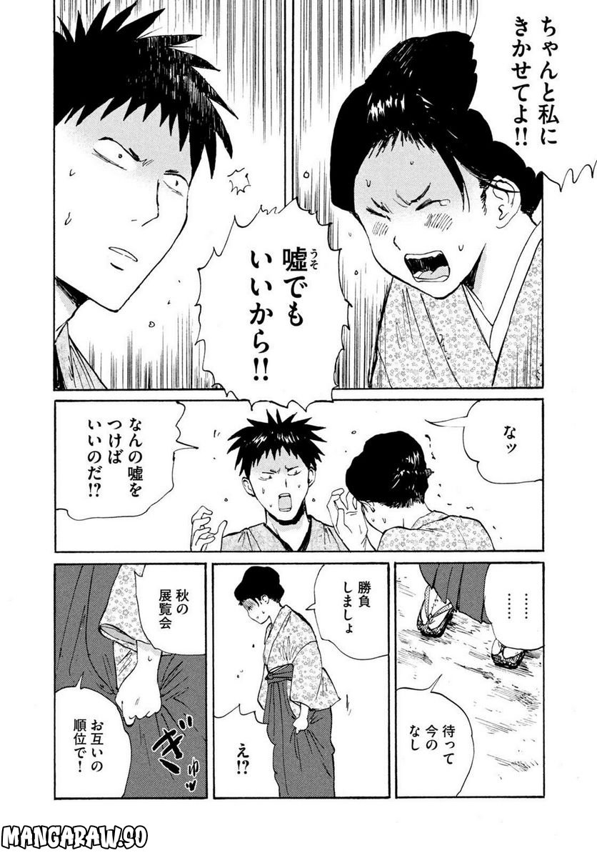 夢てふものは頼みそめてき　Daydream Believers 第23話 - Page 18