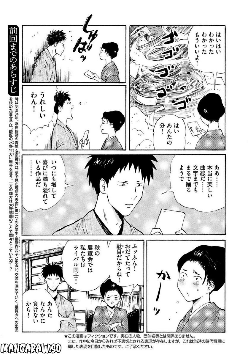 夢てふものは頼みそめてき　Daydream Believers 第23話 - Page 3