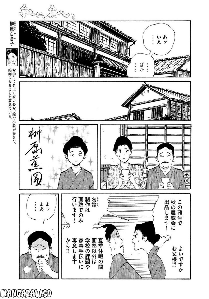 夢てふものは頼みそめてき　Daydream Believers 第23話 - Page 5