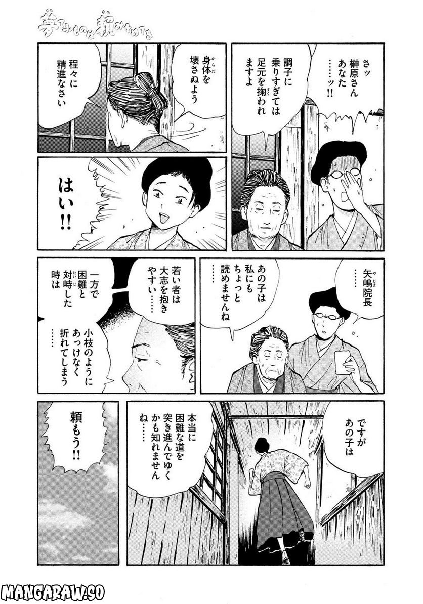 夢てふものは頼みそめてき　Daydream Believers 第23話 - Page 7