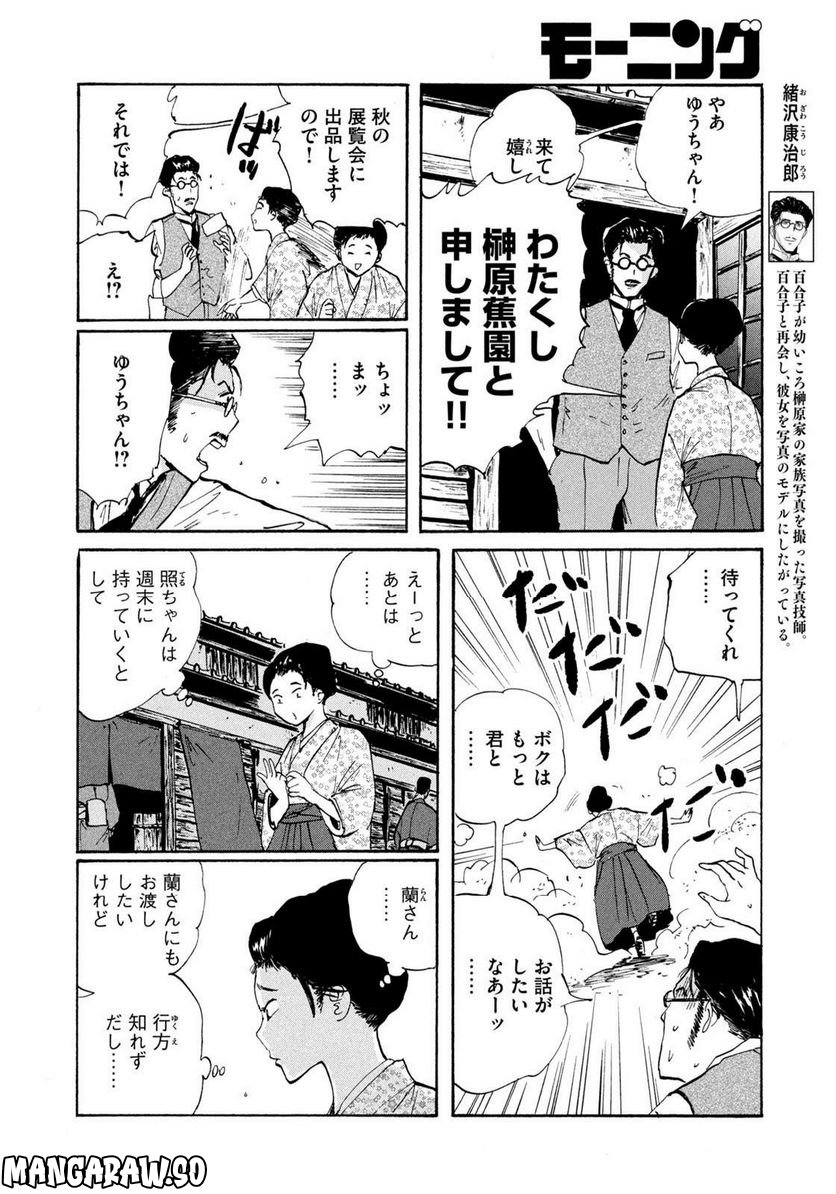 夢てふものは頼みそめてき　Daydream Believers 第23話 - Page 8