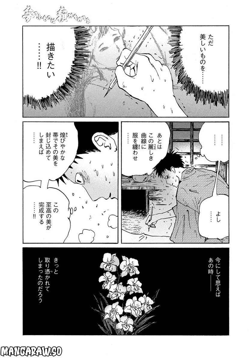 夢てふものは頼みそめてき　Daydream Believers 第8話 - Page 17