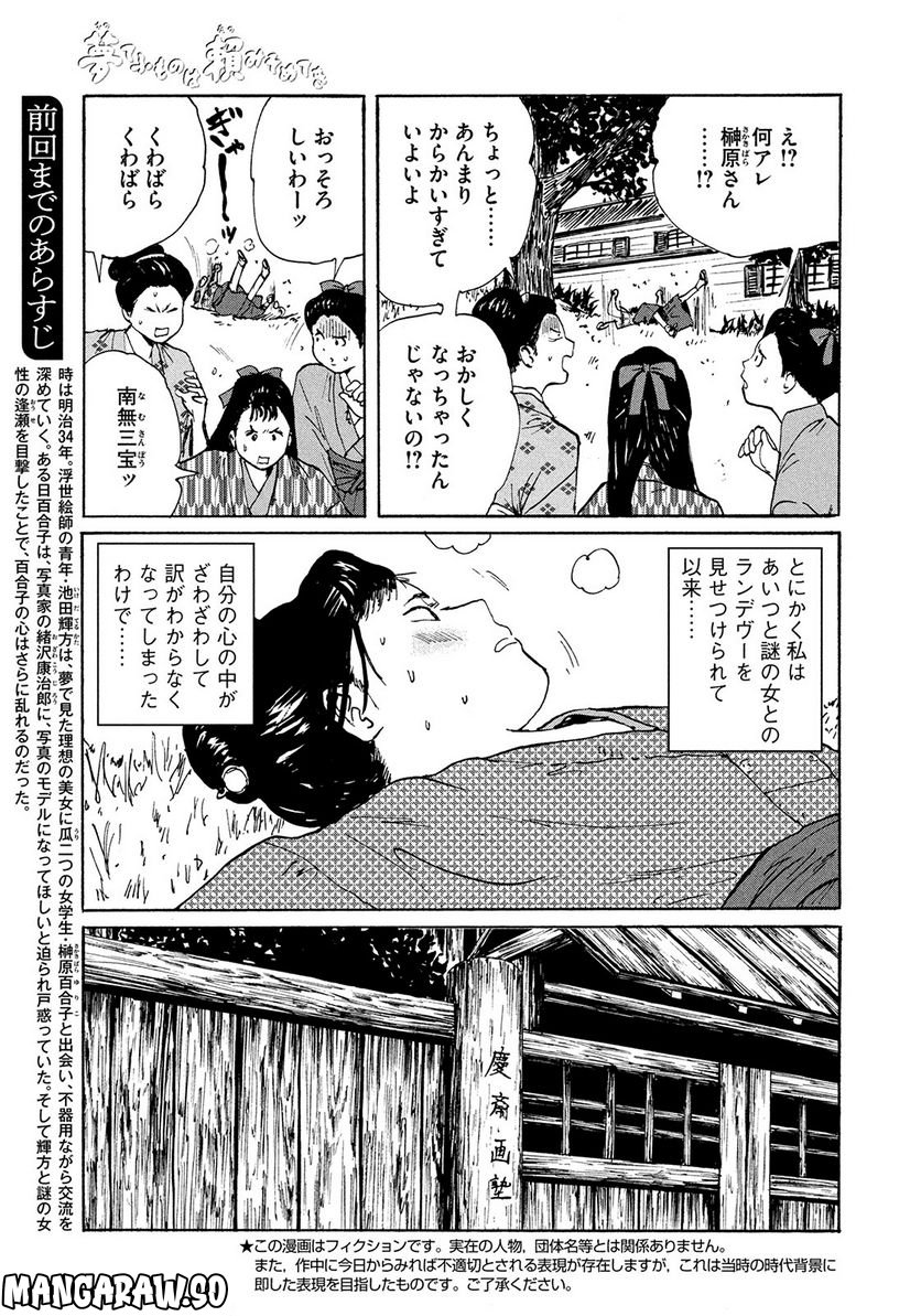 夢てふものは頼みそめてき　Daydream Believers 第8話 - Page 3