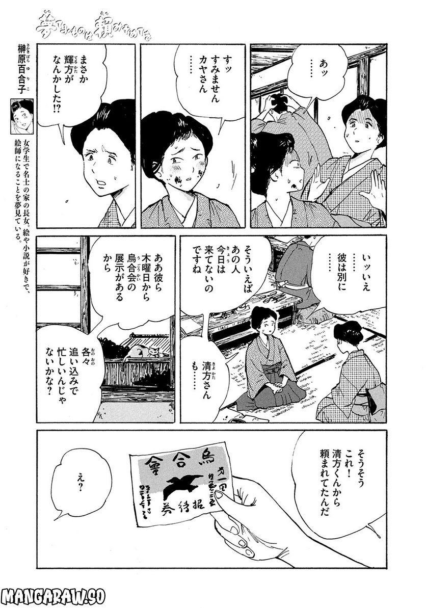 夢てふものは頼みそめてき　Daydream Believers 第8話 - Page 5