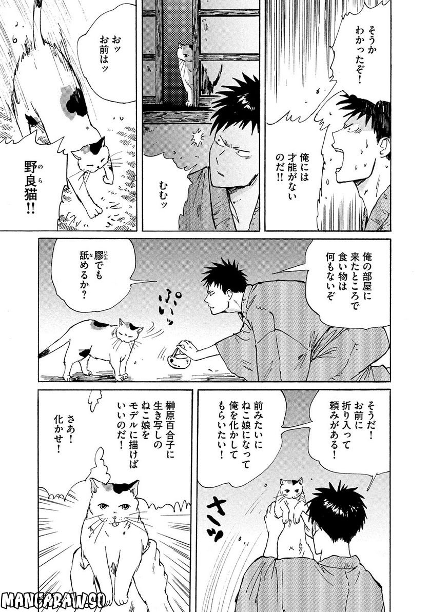 夢てふものは頼みそめてき　Daydream Believers 第8話 - Page 9