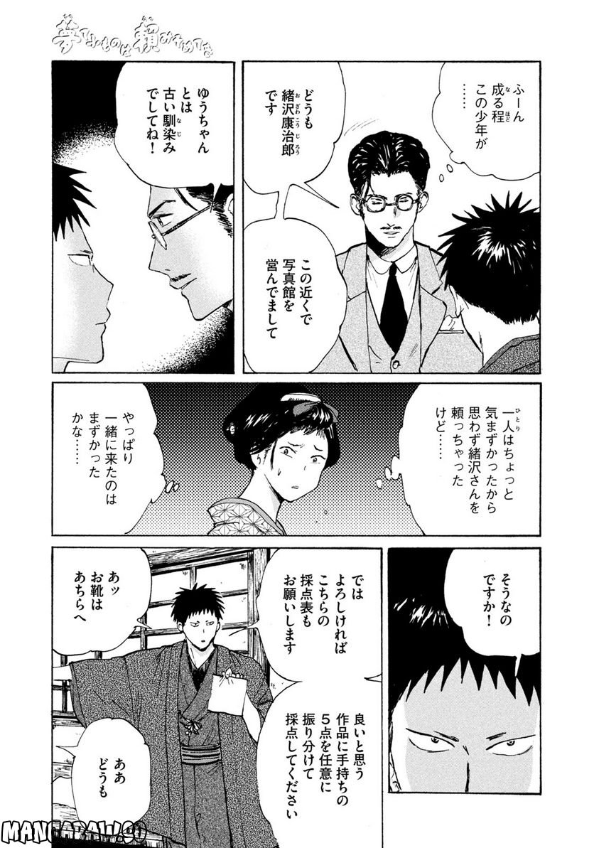 夢てふものは頼みそめてき　Daydream Believers 第9話 - Page 11