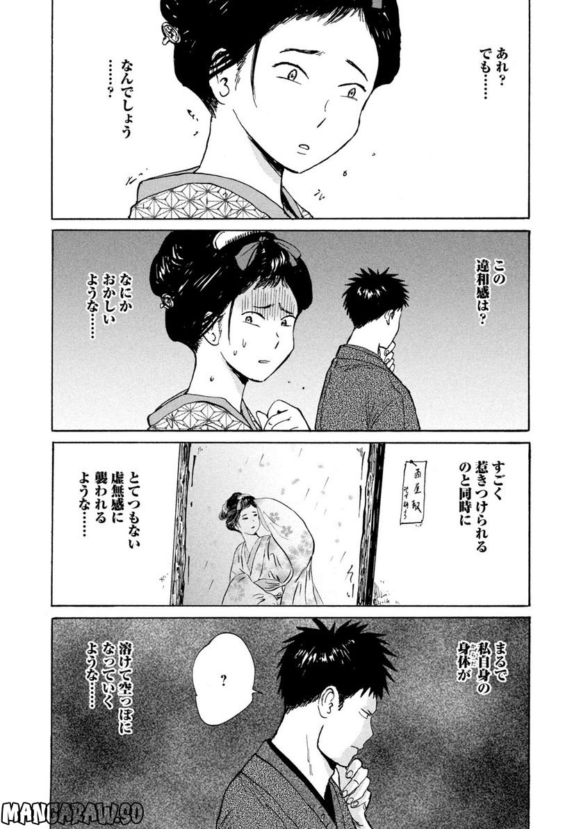 夢てふものは頼みそめてき　Daydream Believers 第9話 - Page 14